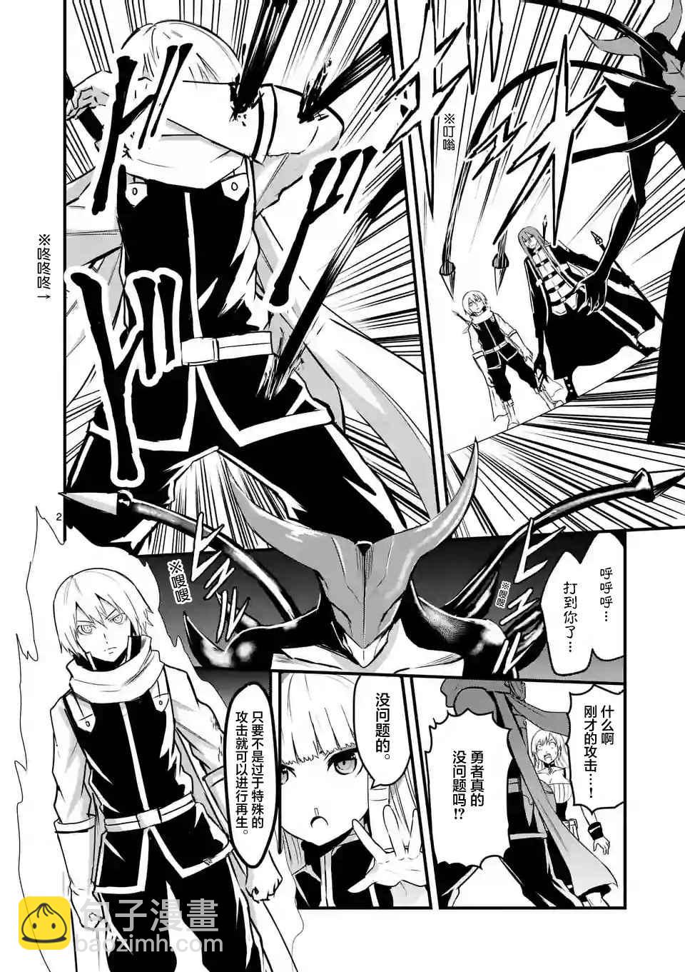 《勇者死了！是因为勇者掉进了作为村民的我挖的陷阱里》第33话 第2页