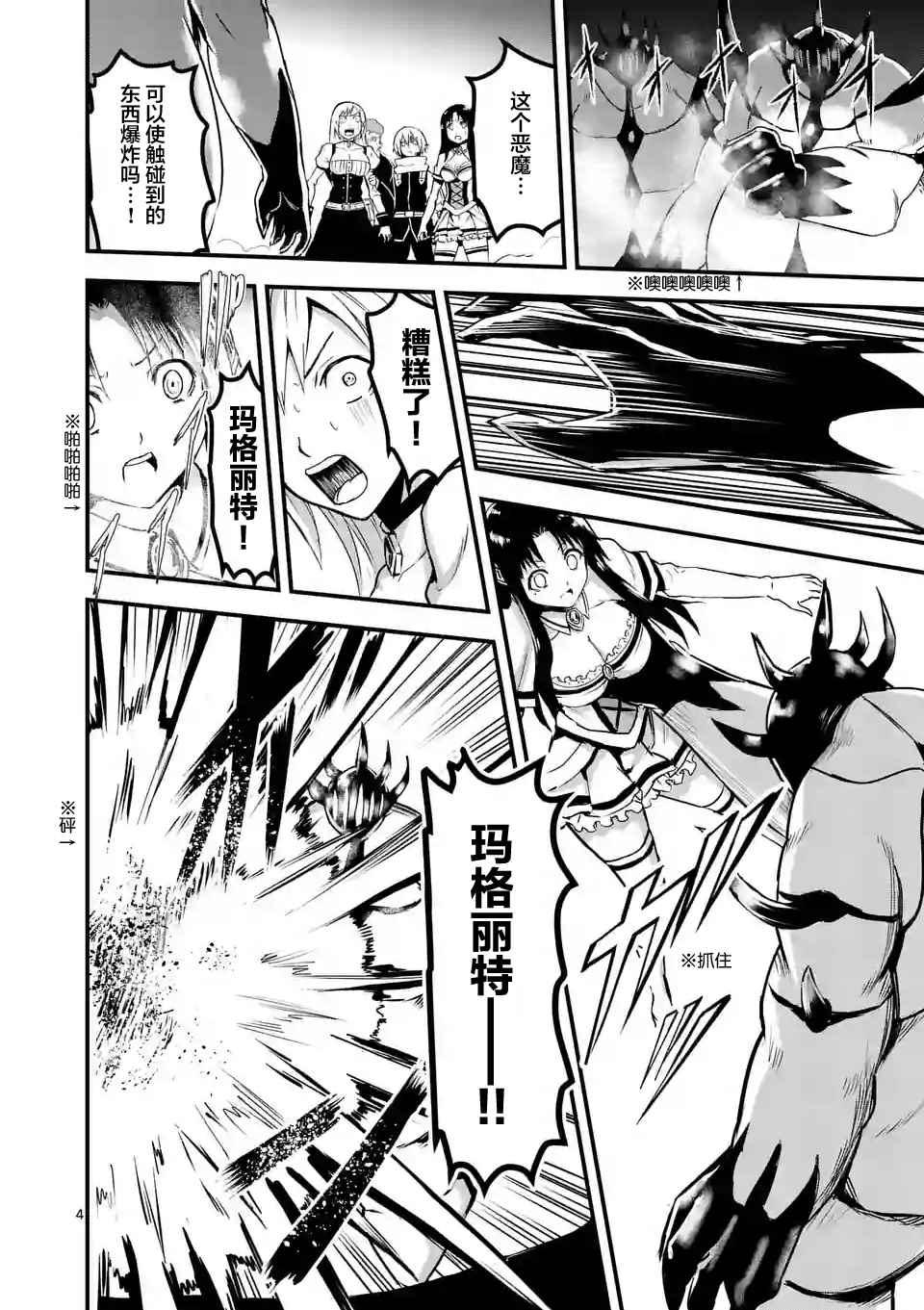 《勇者死了！是因为勇者掉进了作为村民的我挖的陷阱里》第33话 第4页