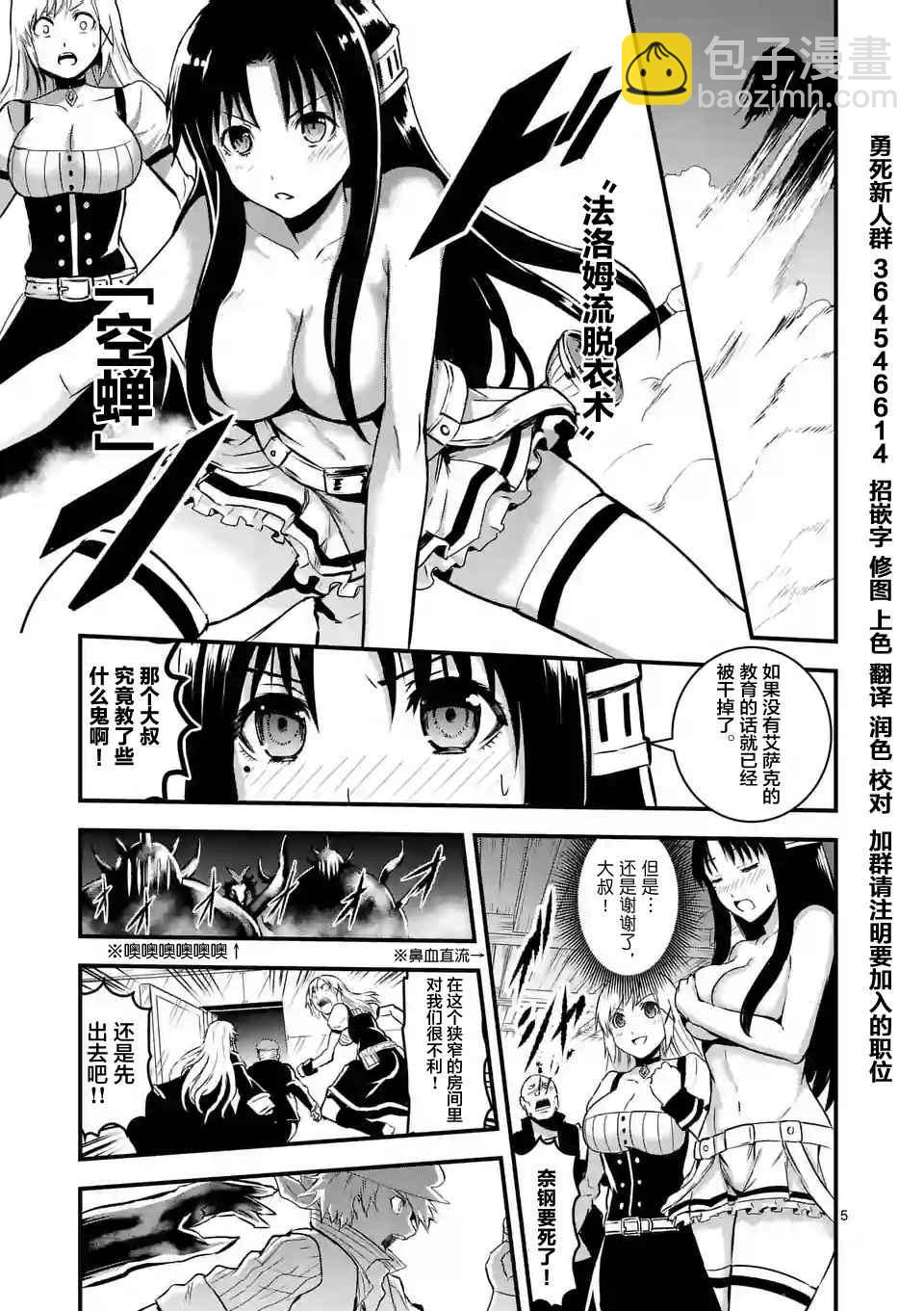 《勇者死了！是因为勇者掉进了作为村民的我挖的陷阱里》第33话 第5页