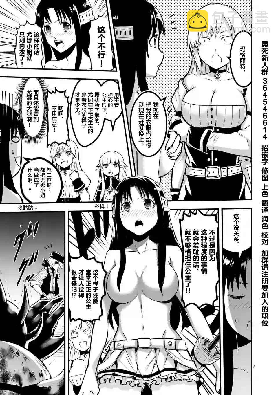 《勇者死了！是因为勇者掉进了作为村民的我挖的陷阱里》第33话 第7页