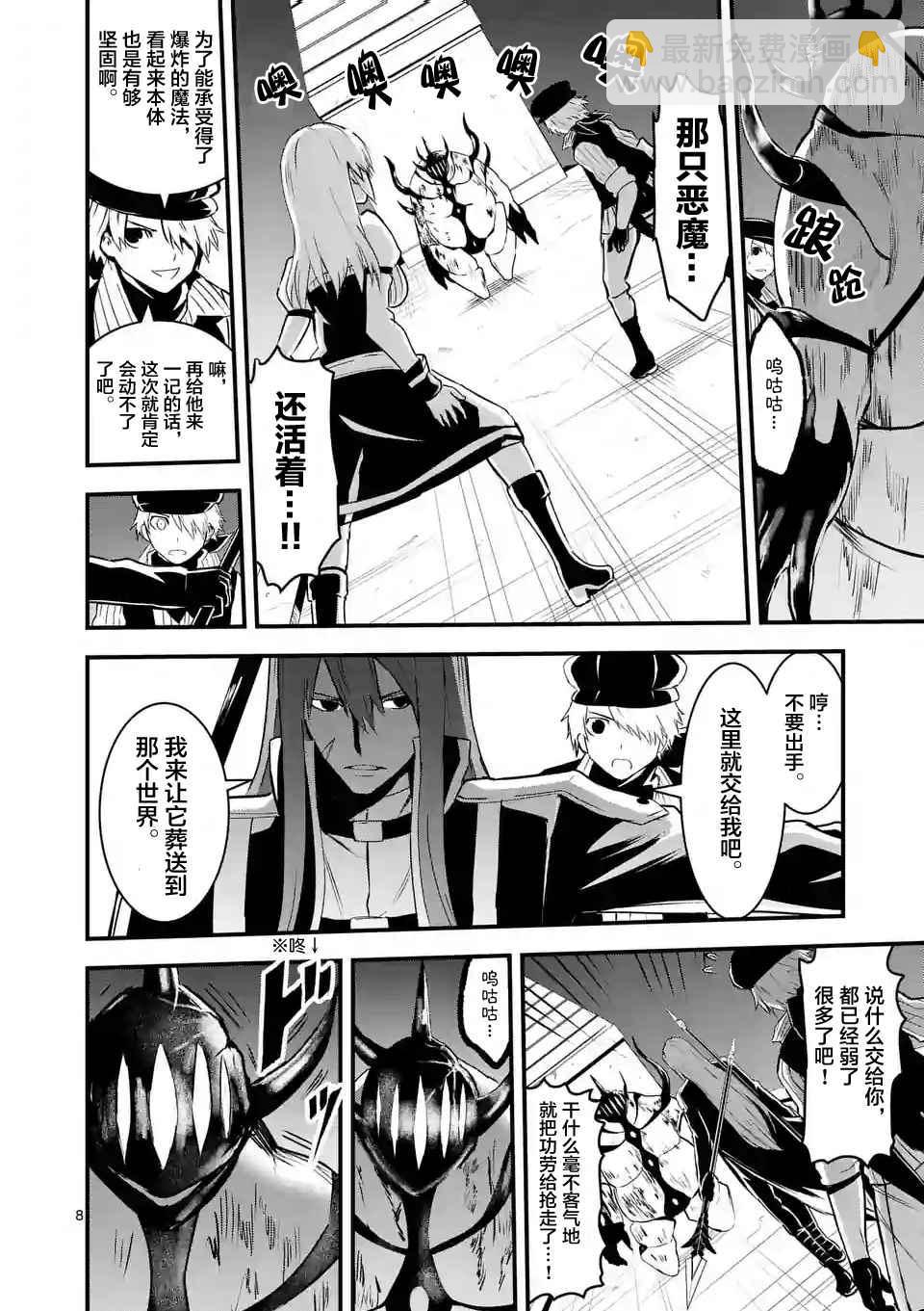 《勇者死了！是因为勇者掉进了作为村民的我挖的陷阱里》第33话 第8页