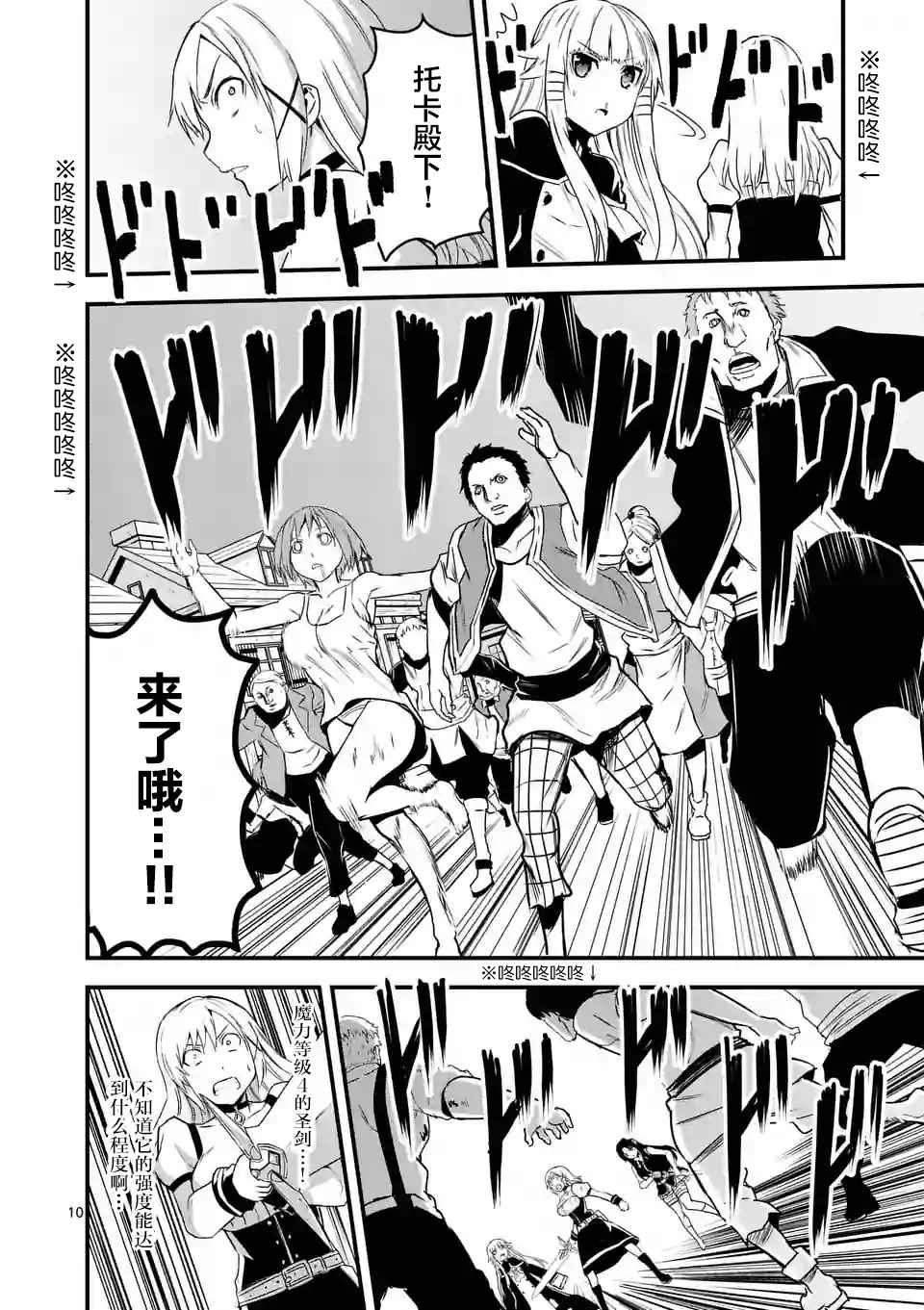 《勇者死了！是因为勇者掉进了作为村民的我挖的陷阱里》第35话 第10页
