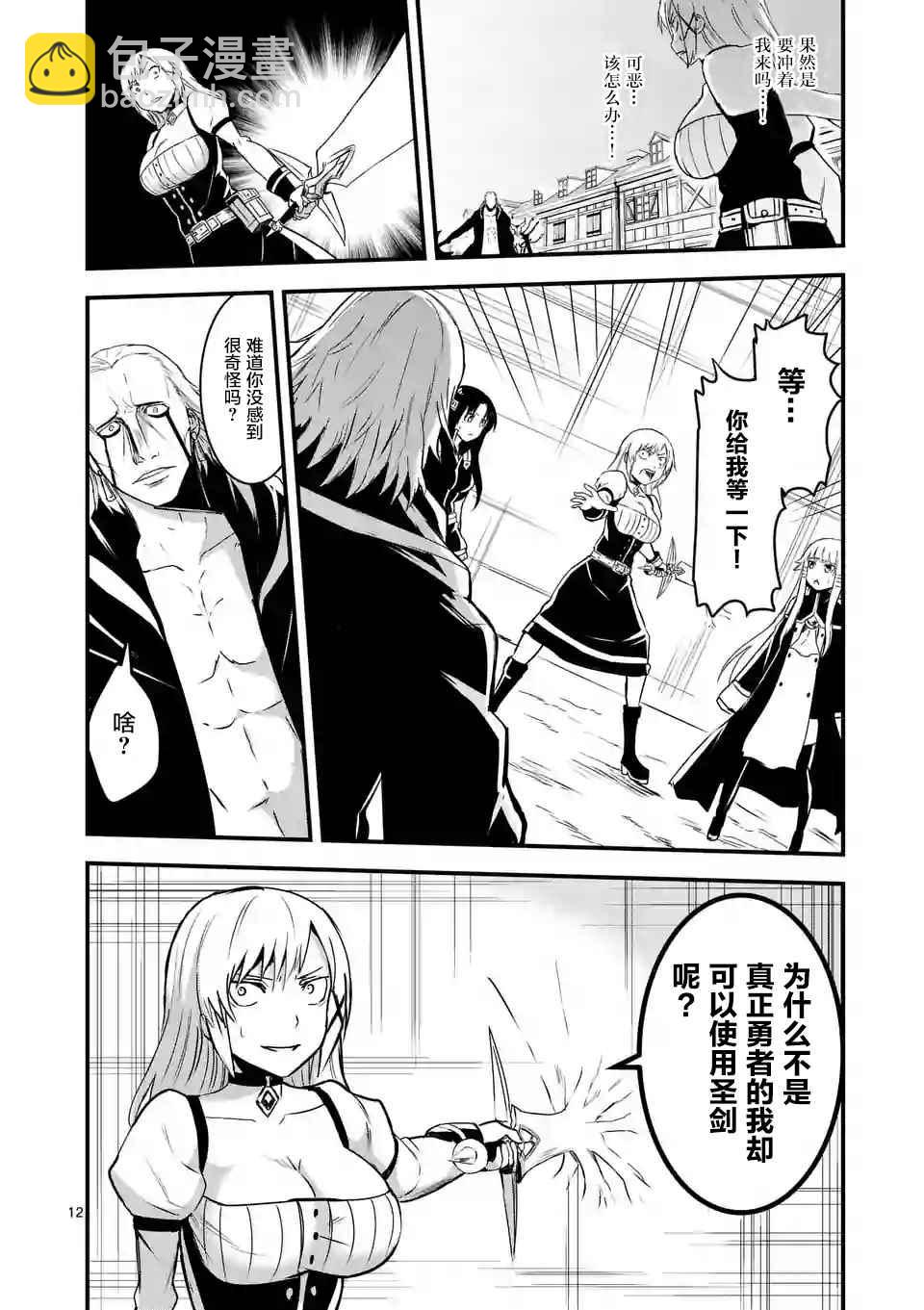 《勇者死了！是因为勇者掉进了作为村民的我挖的陷阱里》第35话 第12页