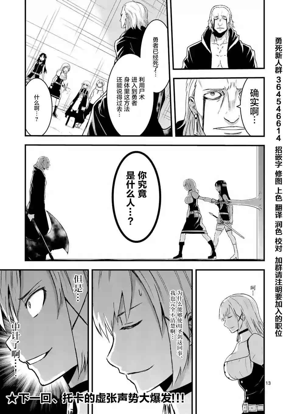 《勇者死了！是因为勇者掉进了作为村民的我挖的陷阱里》第35话 第13页