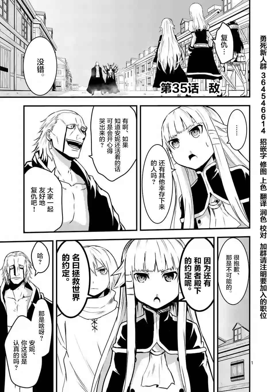 《勇者死了！是因为勇者掉进了作为村民的我挖的陷阱里》第35话 第1页