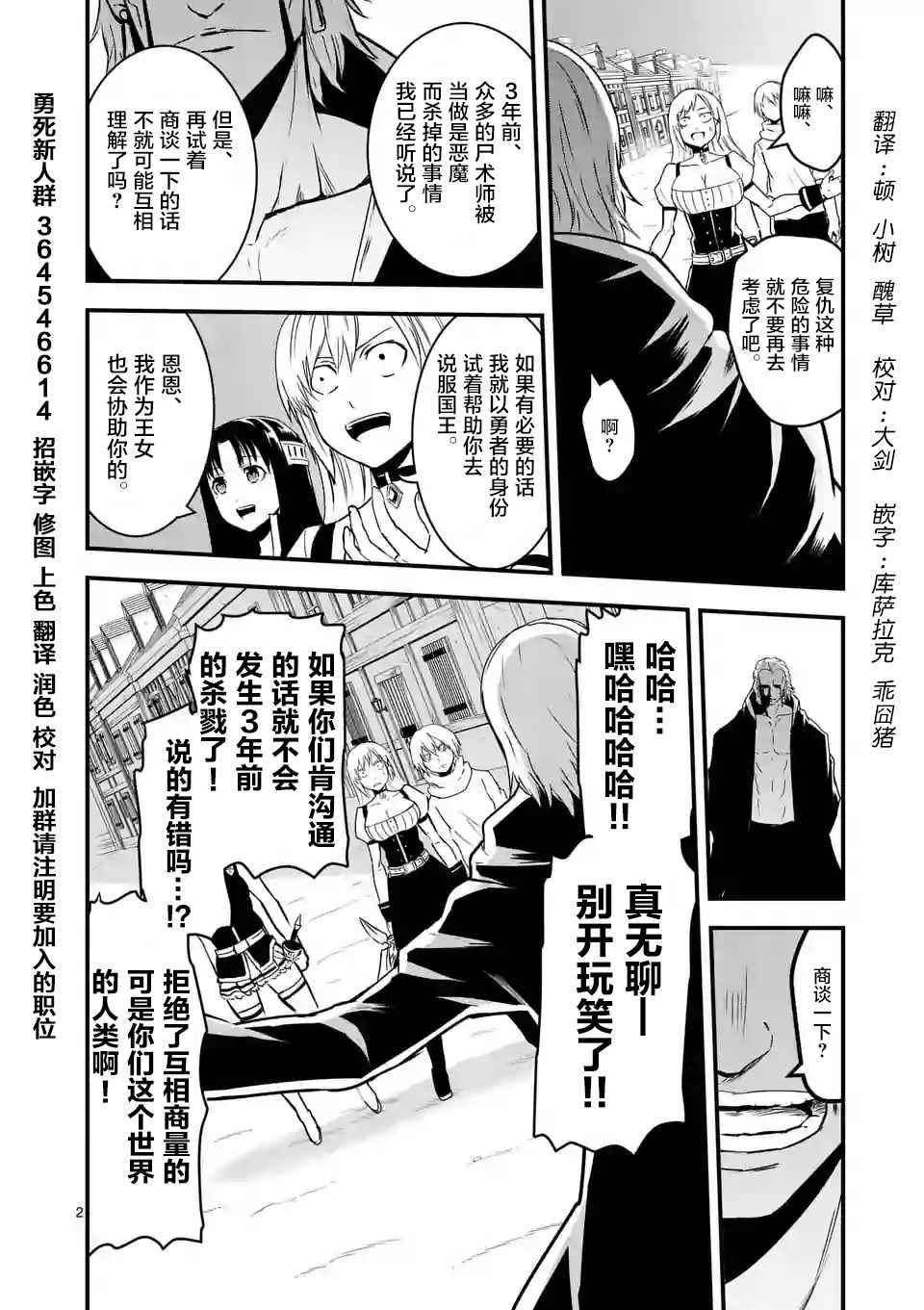 《勇者死了！是因为勇者掉进了作为村民的我挖的陷阱里》第35话 第2页
