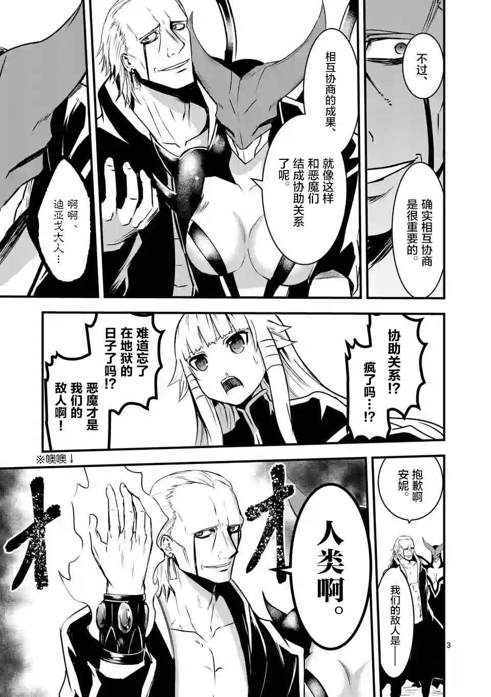 《勇者死了！是因为勇者掉进了作为村民的我挖的陷阱里》第35话 第3页