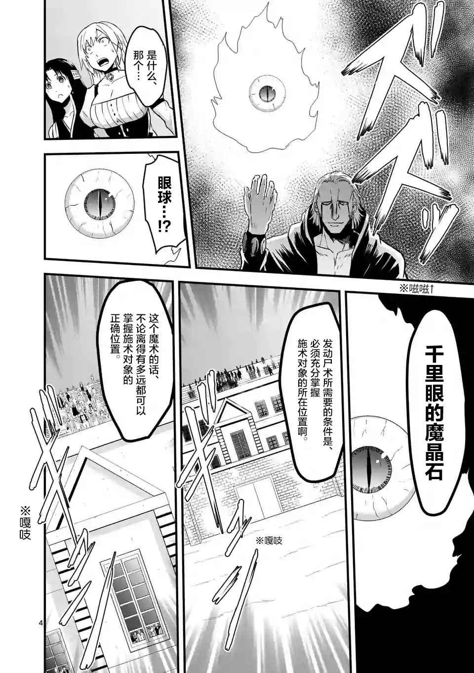 《勇者死了！是因为勇者掉进了作为村民的我挖的陷阱里》第35话 第4页
