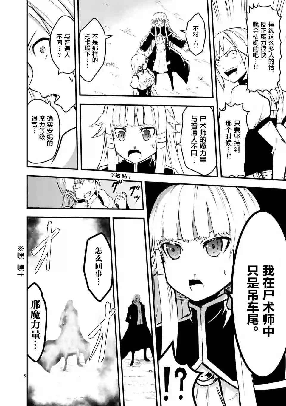 《勇者死了！是因为勇者掉进了作为村民的我挖的陷阱里》第35话 第6页