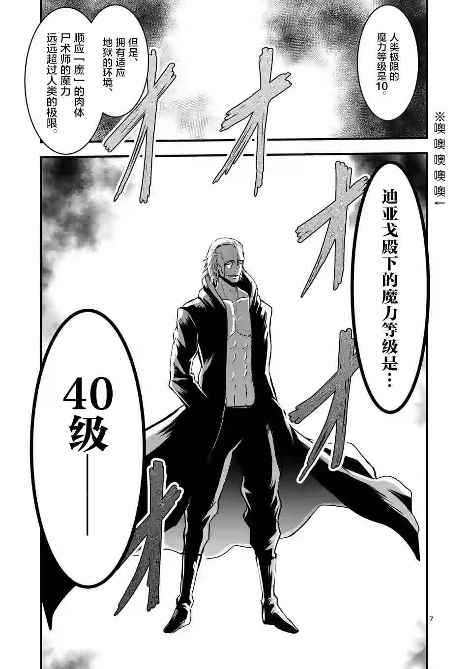 《勇者死了！是因为勇者掉进了作为村民的我挖的陷阱里》第35话 第7页