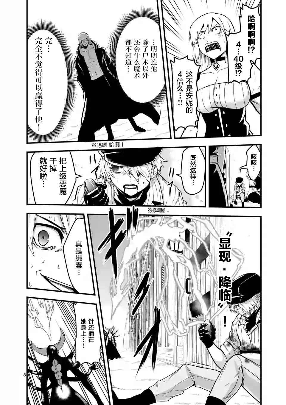 《勇者死了！是因为勇者掉进了作为村民的我挖的陷阱里》第35话 第8页
