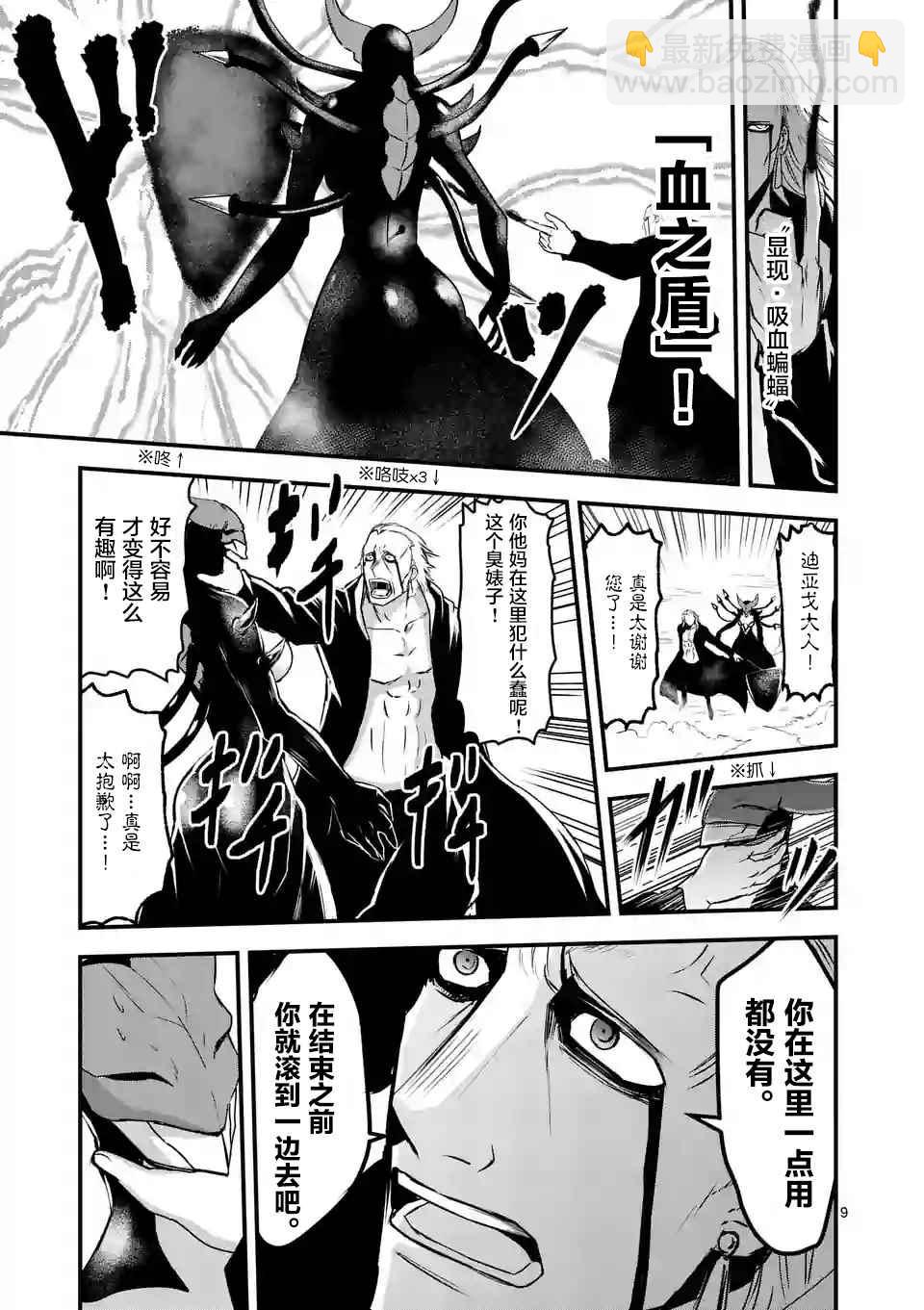 《勇者死了！是因为勇者掉进了作为村民的我挖的陷阱里》第35话 第9页