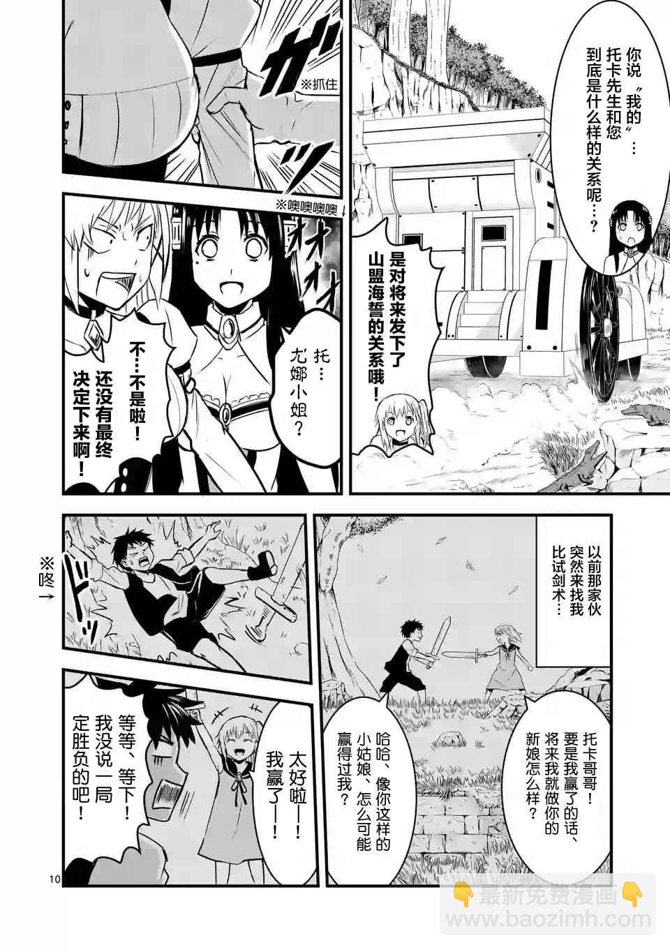 《勇者死了！是因为勇者掉进了作为村民的我挖的陷阱里》第37话 第10页