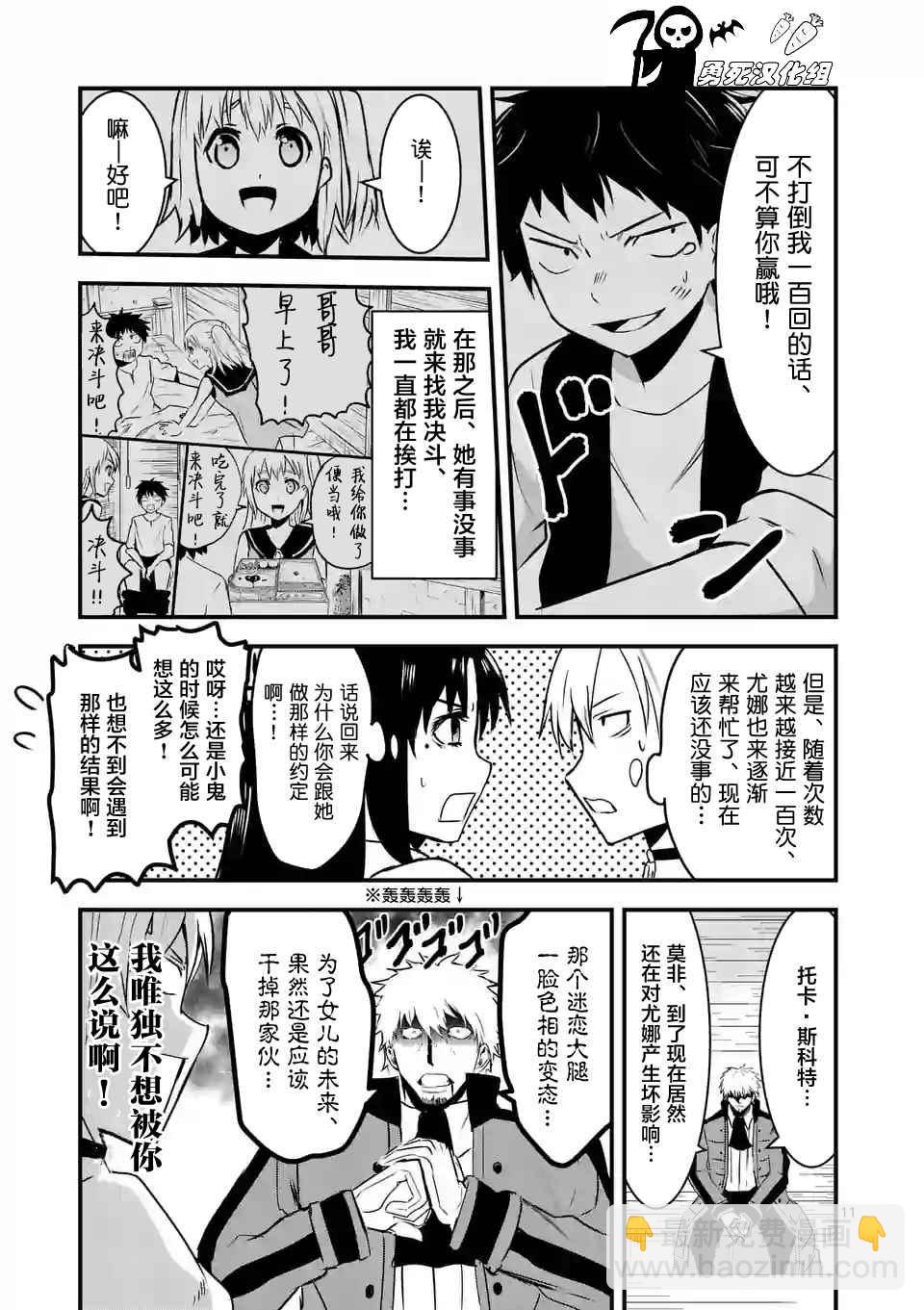 《勇者死了！是因为勇者掉进了作为村民的我挖的陷阱里》第37话 第11页