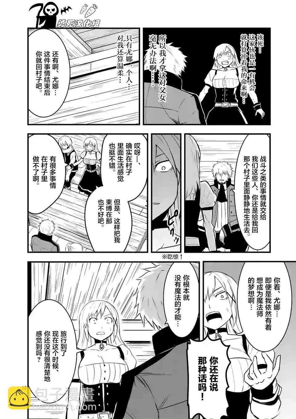 《勇者死了！是因为勇者掉进了作为村民的我挖的陷阱里》第37话 第12页