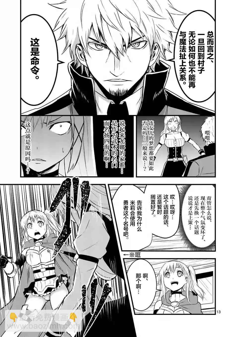 《勇者死了！是因为勇者掉进了作为村民的我挖的陷阱里》第37话 第13页