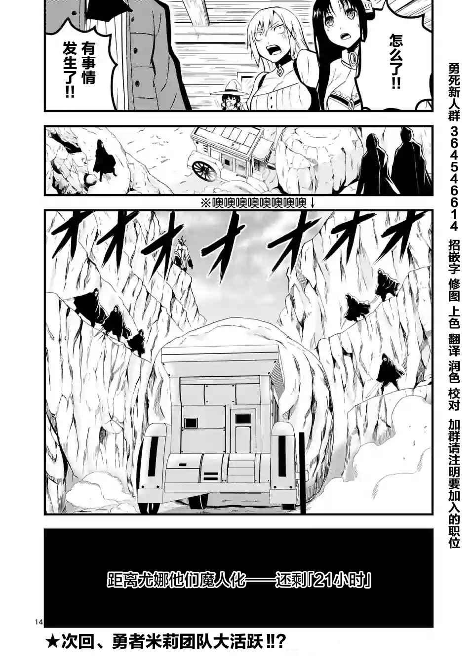 《勇者死了！是因为勇者掉进了作为村民的我挖的陷阱里》第37话 第14页
