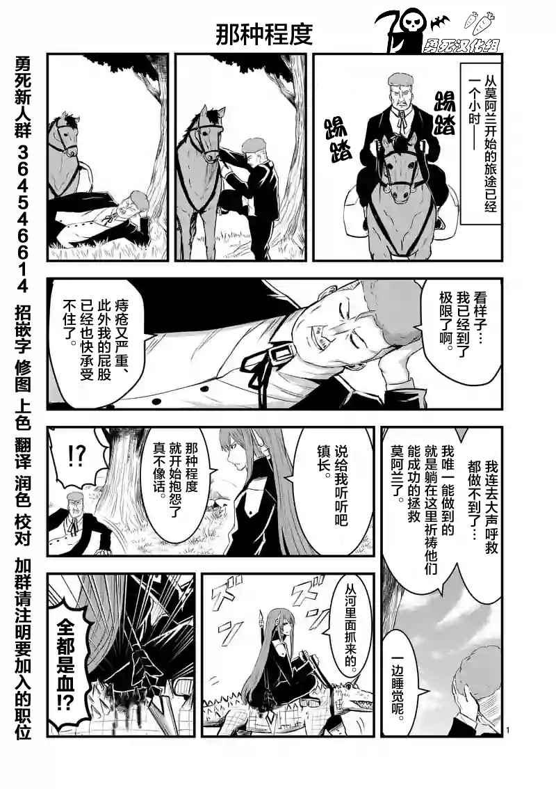 《勇者死了！是因为勇者掉进了作为村民的我挖的陷阱里》第37话 第15页