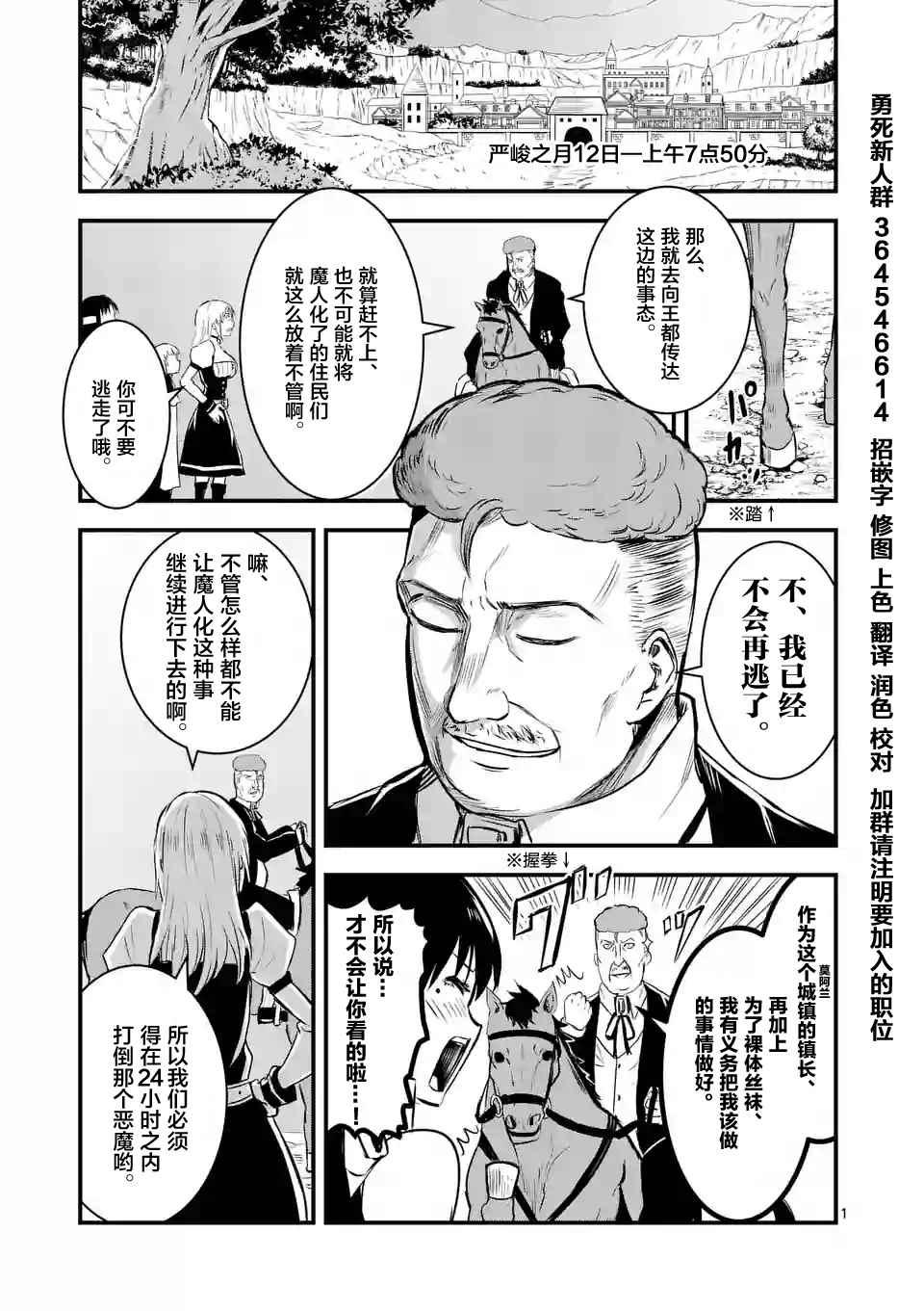 《勇者死了！是因为勇者掉进了作为村民的我挖的陷阱里》第37话 第1页