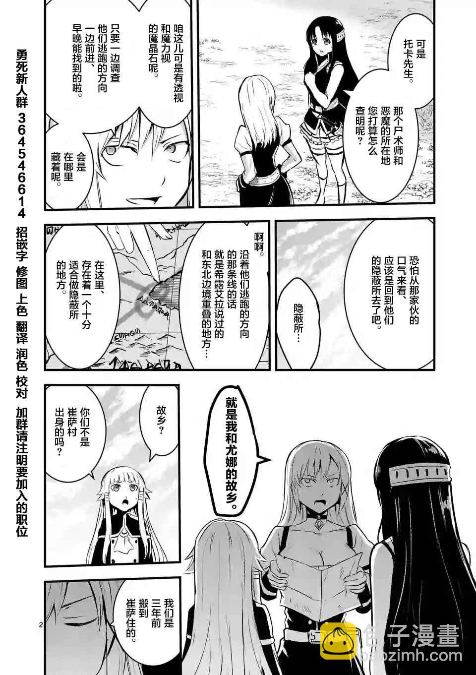 《勇者死了！是因为勇者掉进了作为村民的我挖的陷阱里》第37话 第2页