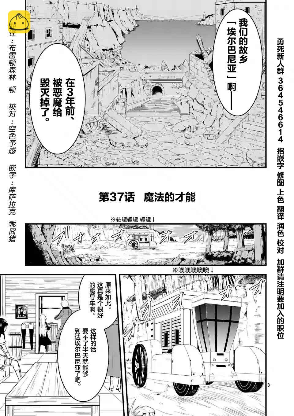 《勇者死了！是因为勇者掉进了作为村民的我挖的陷阱里》第37话 第3页