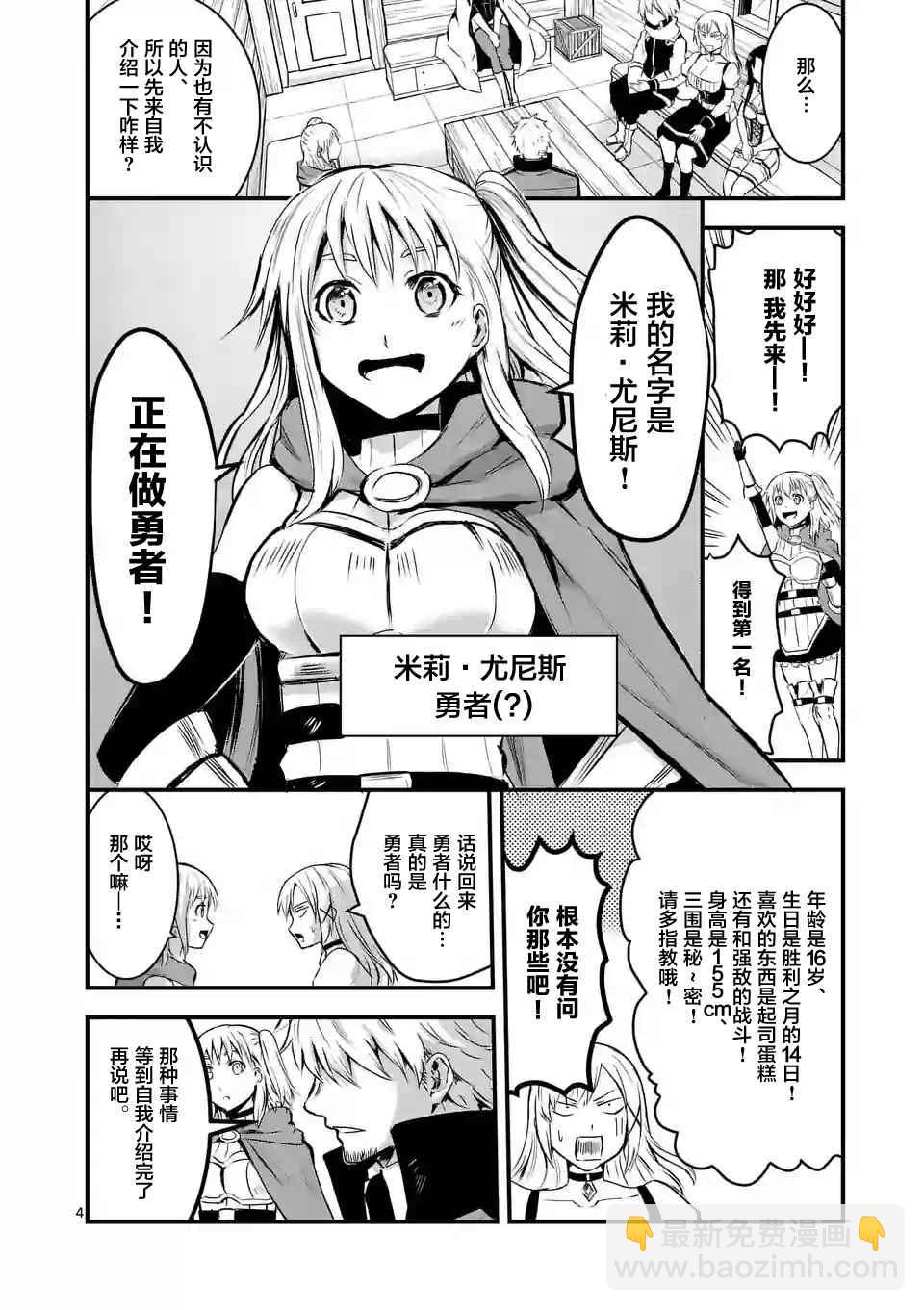 《勇者死了！是因为勇者掉进了作为村民的我挖的陷阱里》第37话 第4页