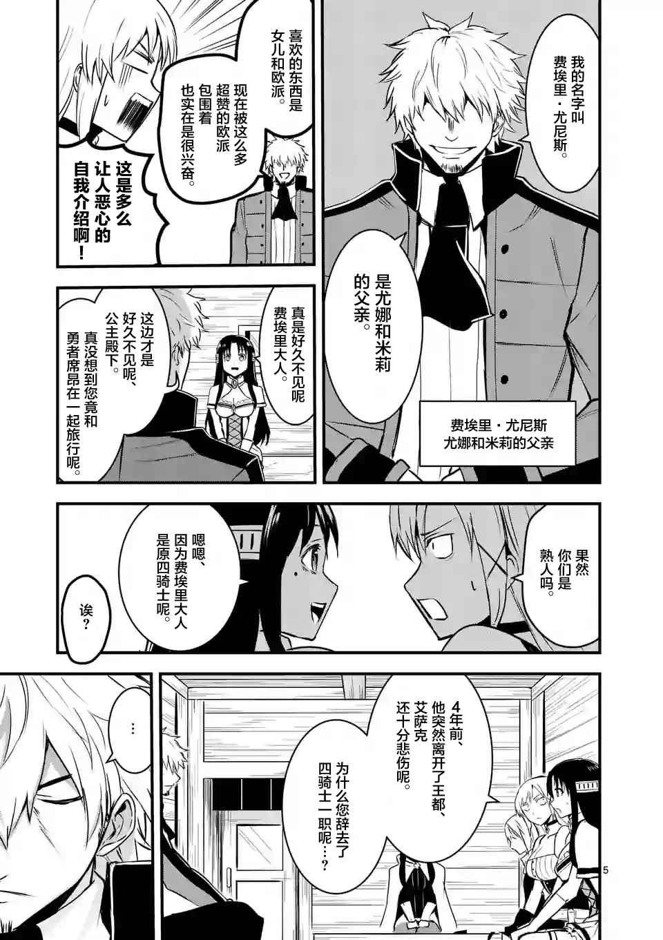《勇者死了！是因为勇者掉进了作为村民的我挖的陷阱里》第37话 第5页
