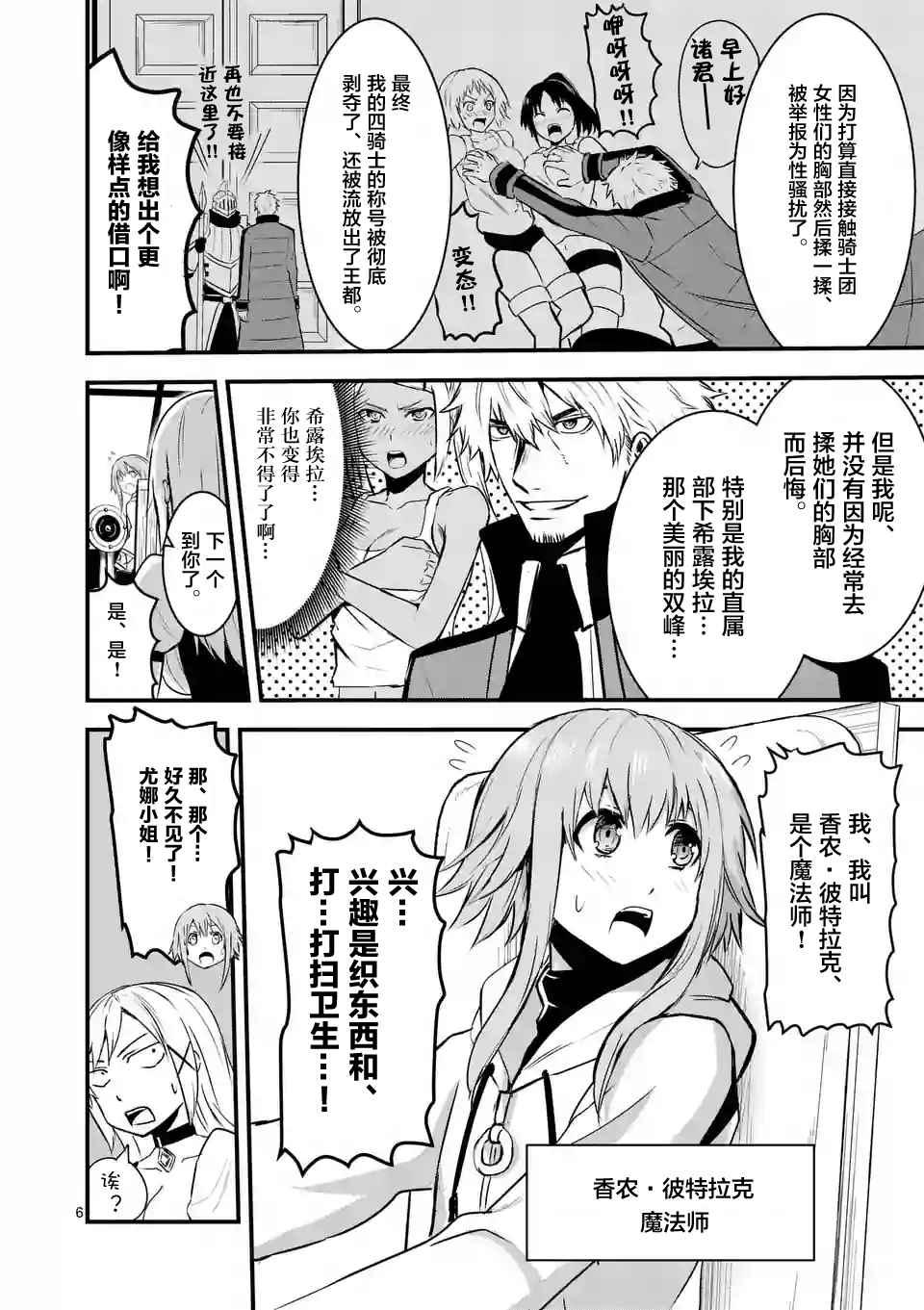 《勇者死了！是因为勇者掉进了作为村民的我挖的陷阱里》第37话 第6页