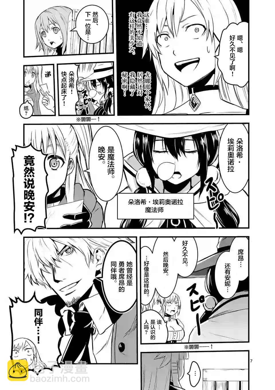《勇者死了！是因为勇者掉进了作为村民的我挖的陷阱里》第37话 第7页