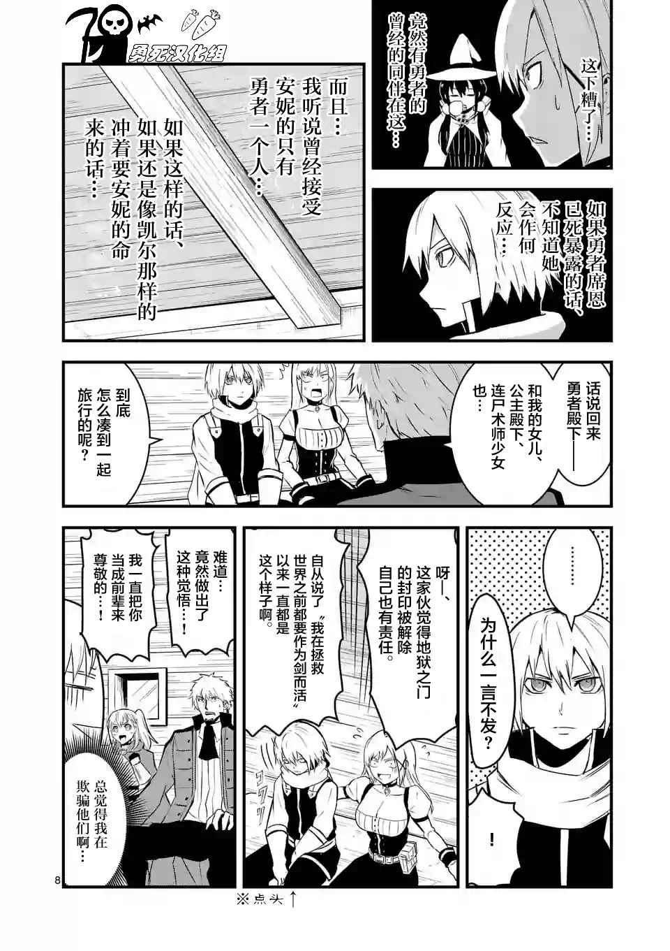 《勇者死了！是因为勇者掉进了作为村民的我挖的陷阱里》第37话 第8页