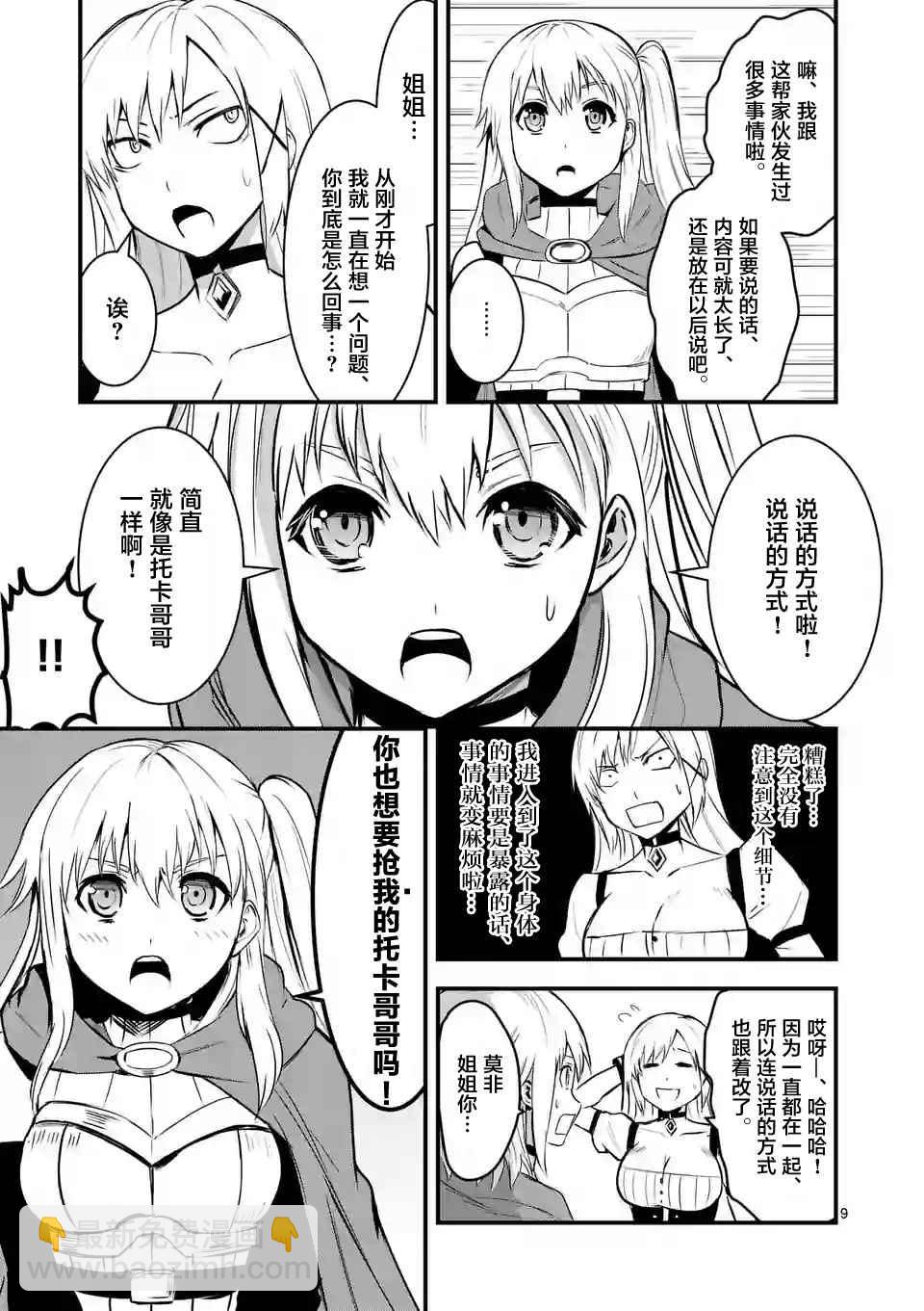 《勇者死了！是因为勇者掉进了作为村民的我挖的陷阱里》第37话 第9页