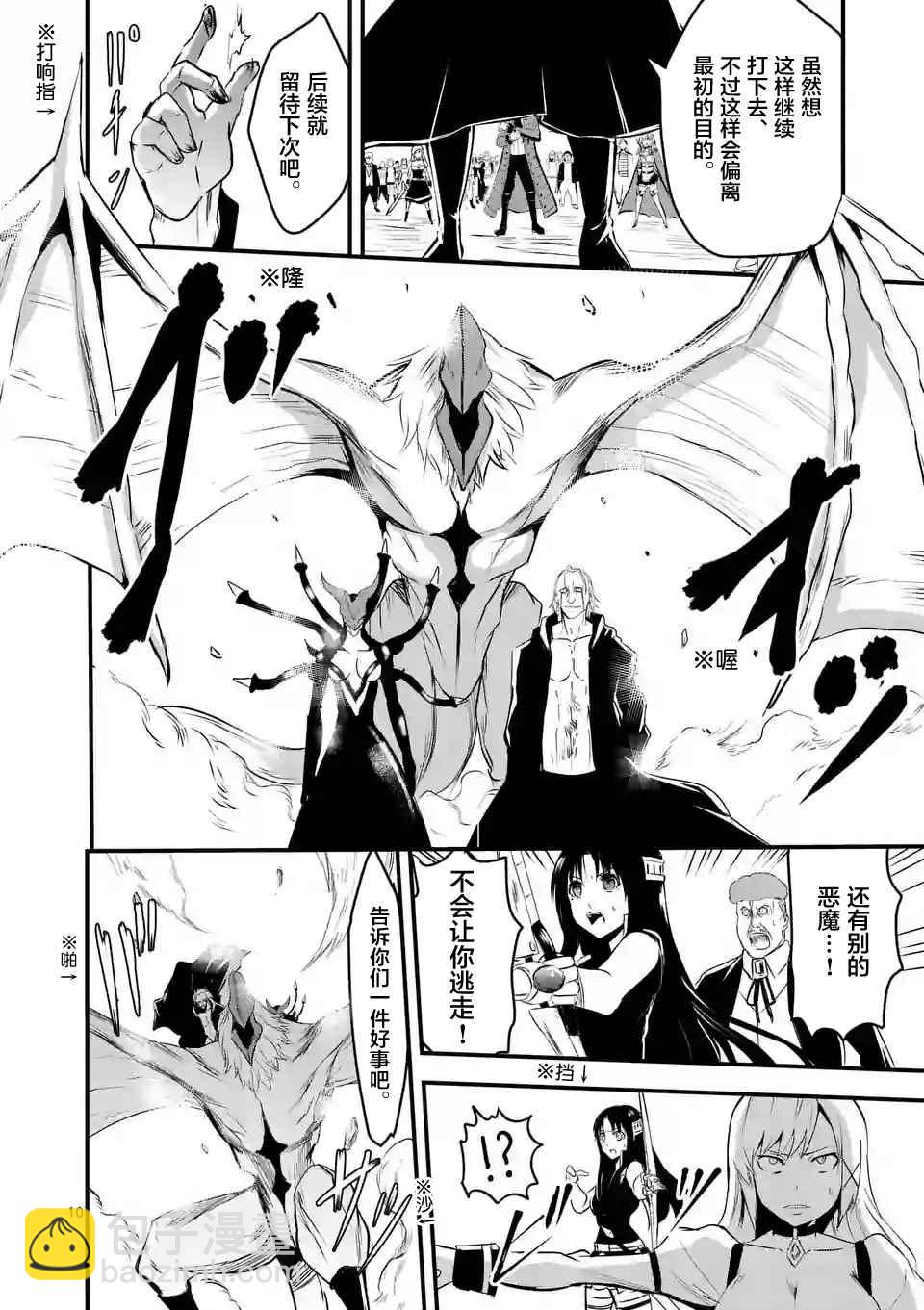《勇者死了！是因为勇者掉进了作为村民的我挖的陷阱里》第36话 第10页