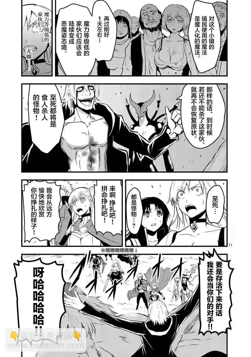 《勇者死了！是因为勇者掉进了作为村民的我挖的陷阱里》第36话 第11页