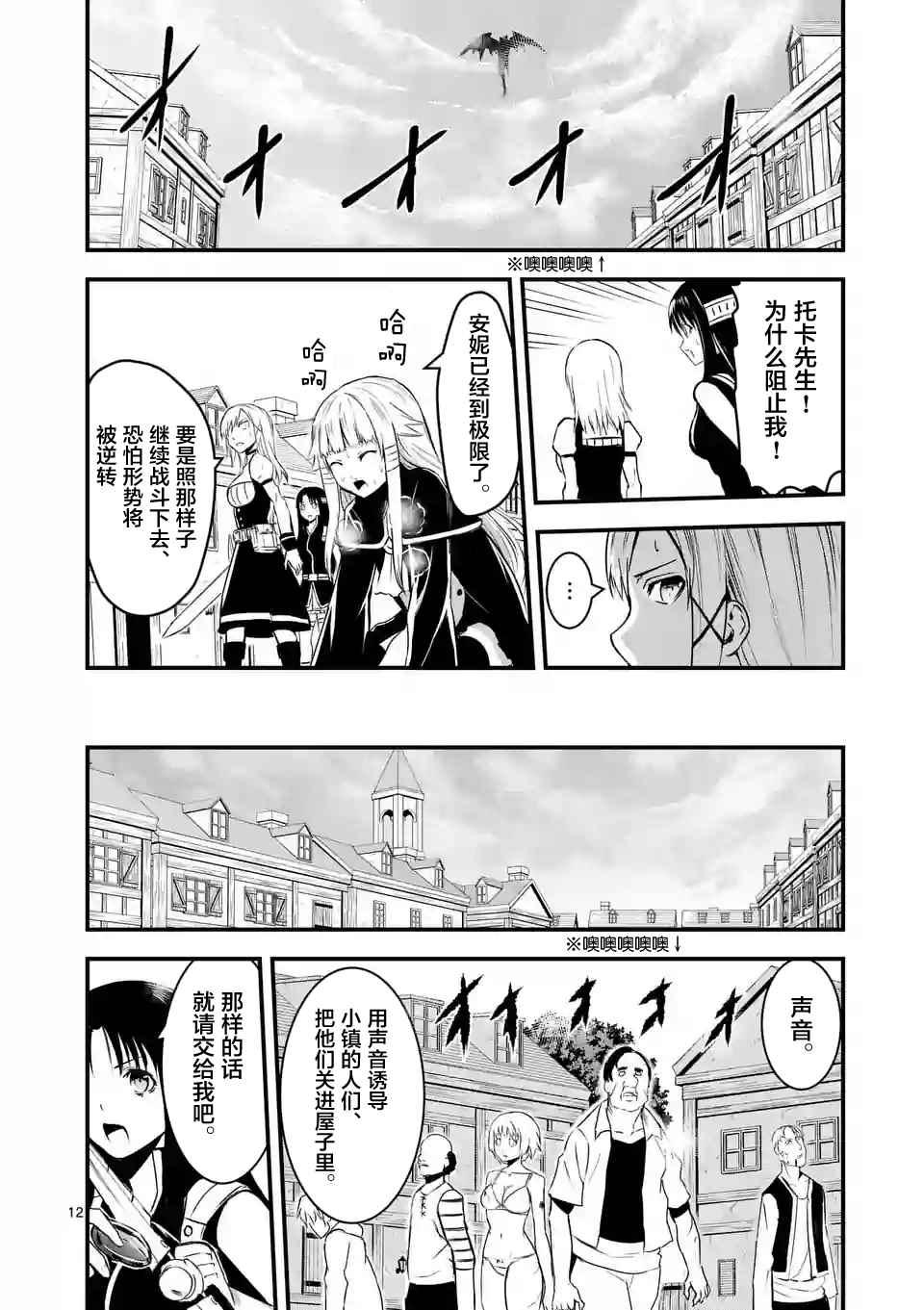《勇者死了！是因为勇者掉进了作为村民的我挖的陷阱里》第36话 第12页