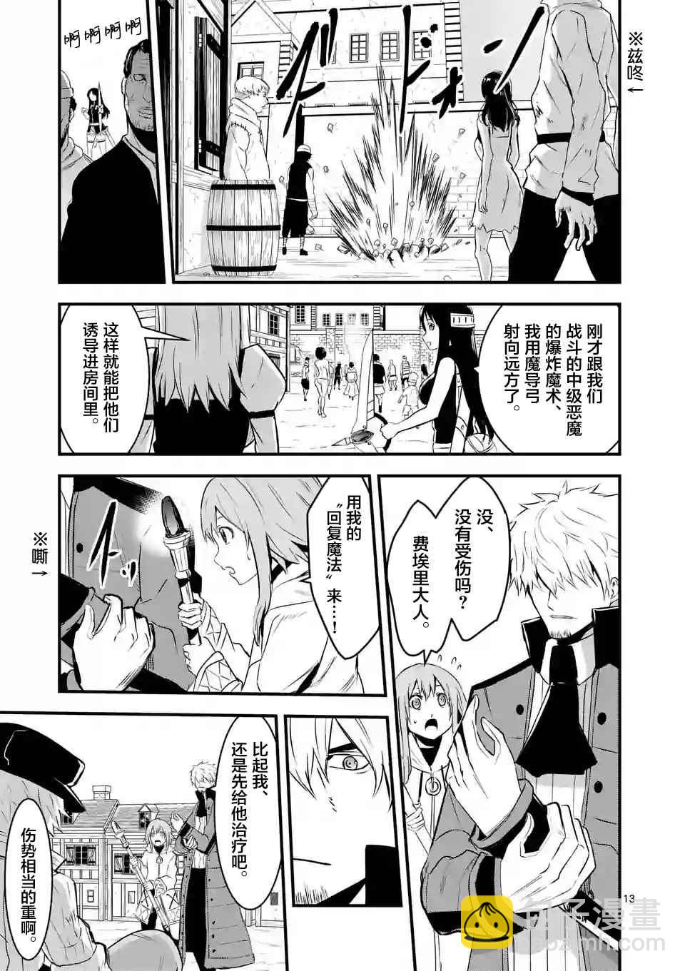《勇者死了！是因为勇者掉进了作为村民的我挖的陷阱里》第36话 第13页