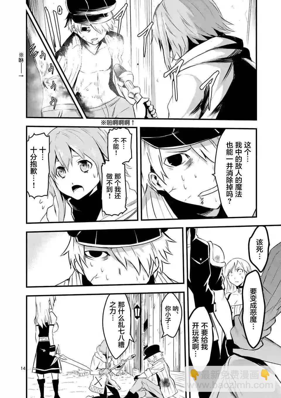 《勇者死了！是因为勇者掉进了作为村民的我挖的陷阱里》第36话 第14页