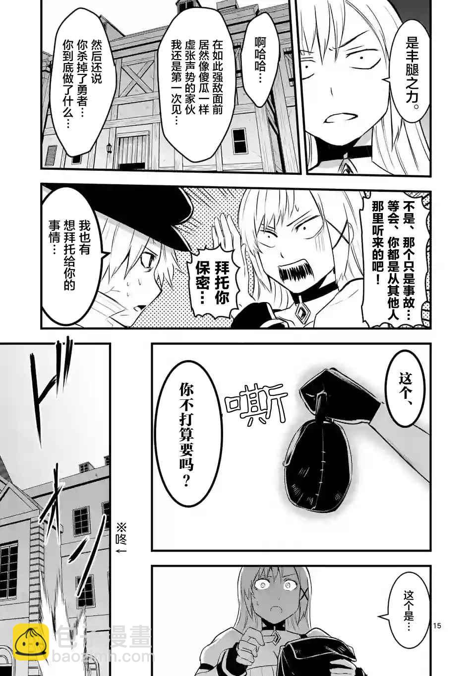 《勇者死了！是因为勇者掉进了作为村民的我挖的陷阱里》第36话 第15页