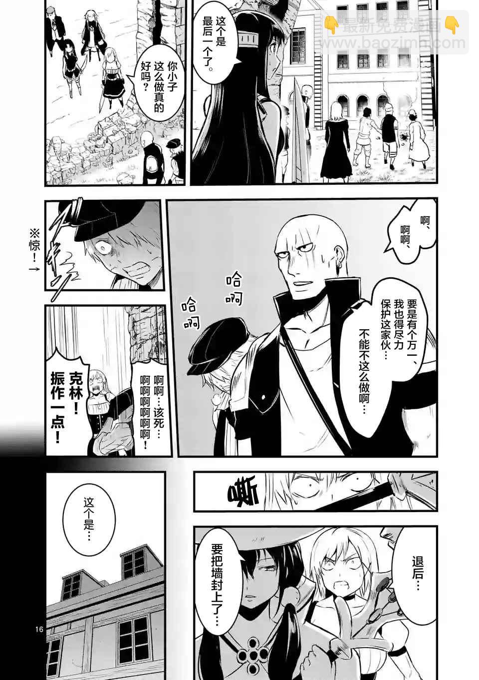 《勇者死了！是因为勇者掉进了作为村民的我挖的陷阱里》第36话 第16页