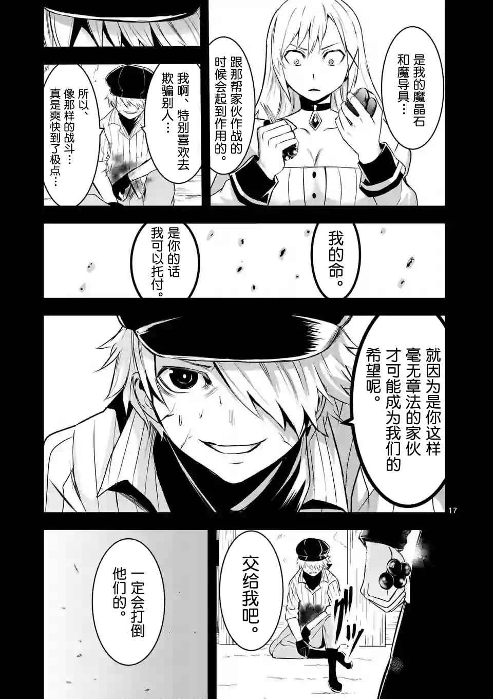 《勇者死了！是因为勇者掉进了作为村民的我挖的陷阱里》第36话 第17页