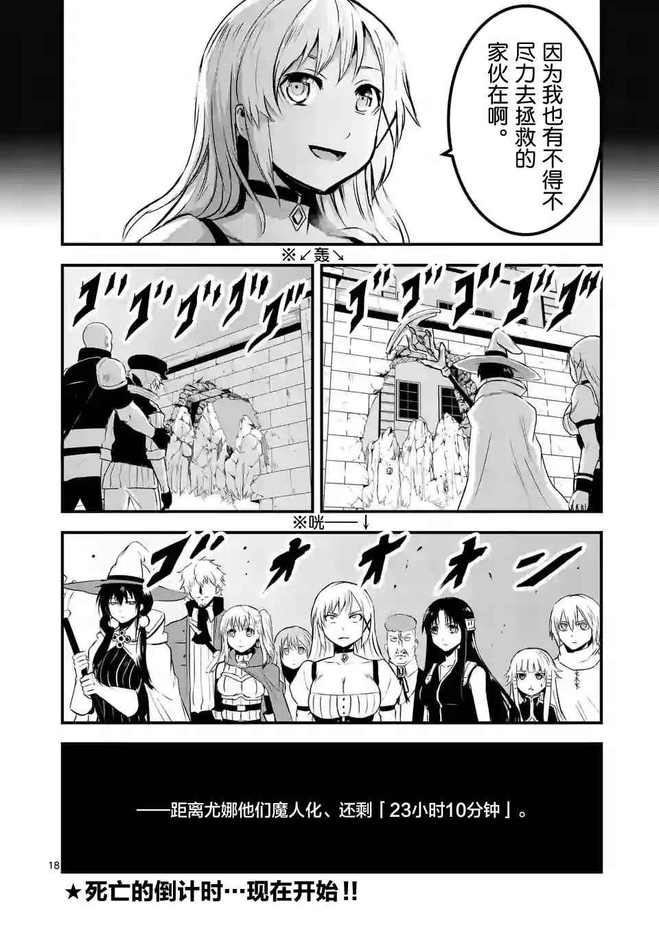 《勇者死了！是因为勇者掉进了作为村民的我挖的陷阱里》第36话 第18页
