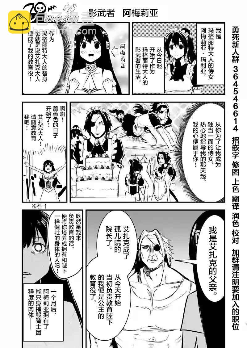 《勇者死了！是因为勇者掉进了作为村民的我挖的陷阱里》第36话 第19页