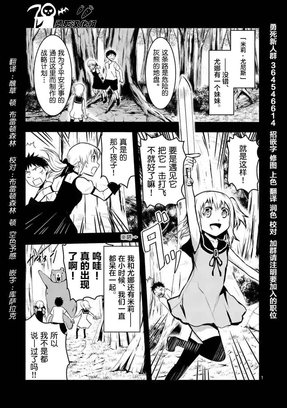 《勇者死了！是因为勇者掉进了作为村民的我挖的陷阱里》第36话 第1页