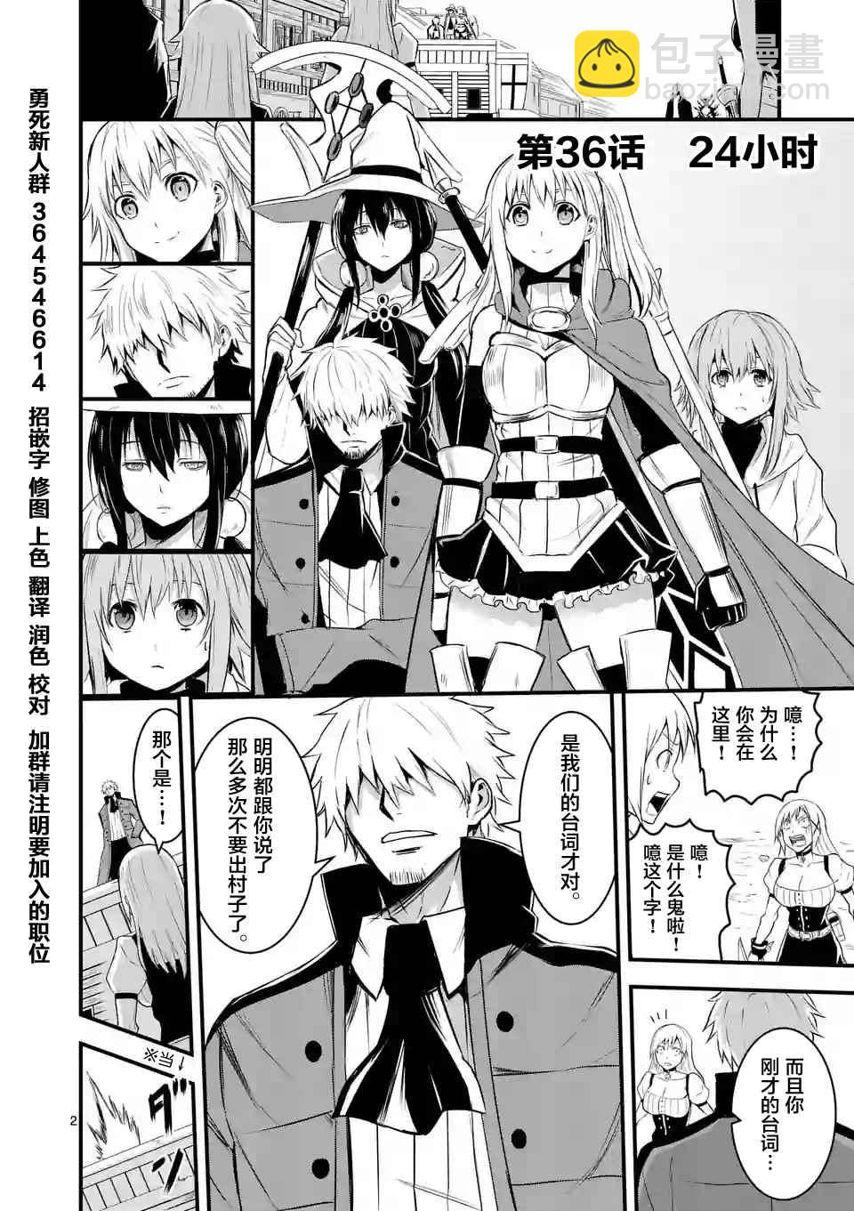 《勇者死了！是因为勇者掉进了作为村民的我挖的陷阱里》第36话 第2页