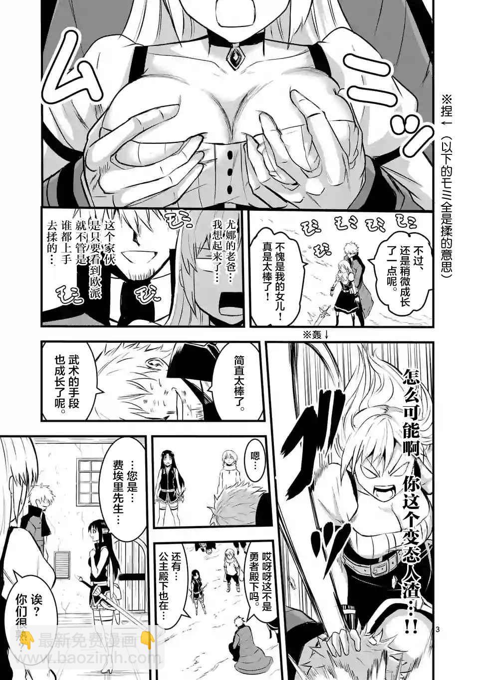 《勇者死了！是因为勇者掉进了作为村民的我挖的陷阱里》第36话 第3页