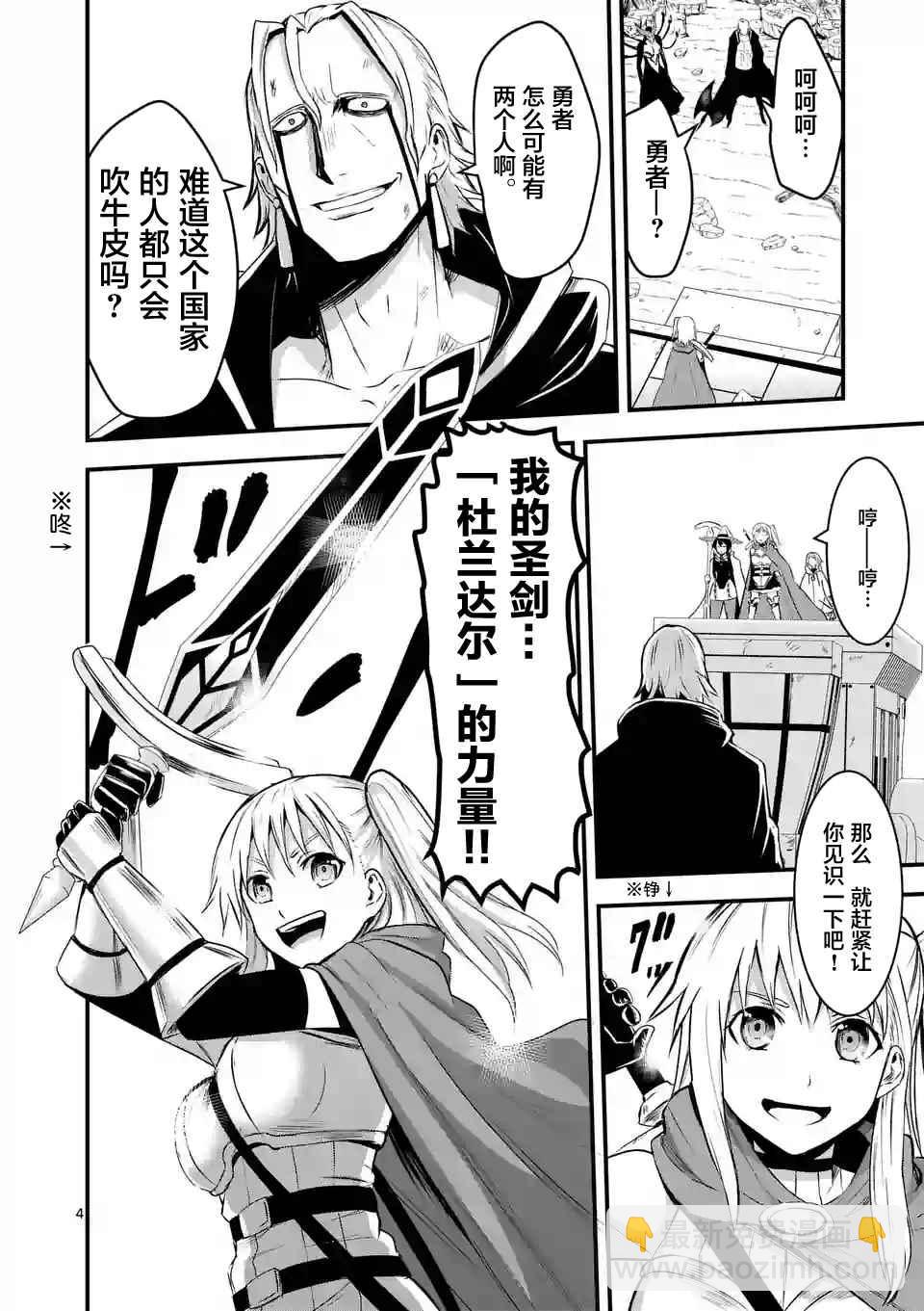 《勇者死了！是因为勇者掉进了作为村民的我挖的陷阱里》第36话 第4页