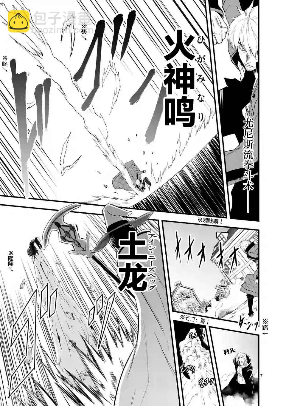 《勇者死了！是因为勇者掉进了作为村民的我挖的陷阱里》第36话 第7页