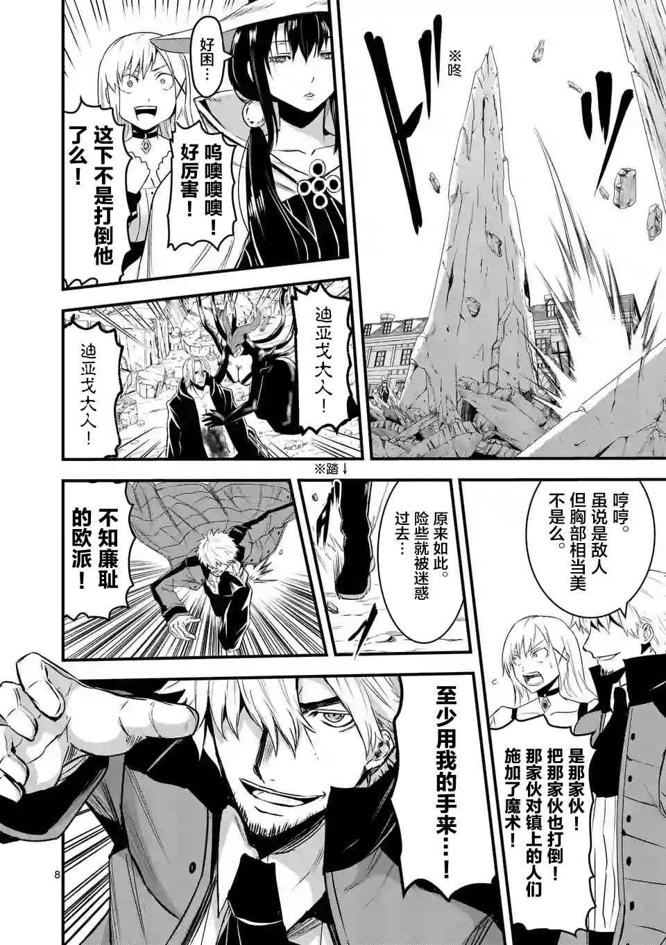 《勇者死了！是因为勇者掉进了作为村民的我挖的陷阱里》第36话 第8页
