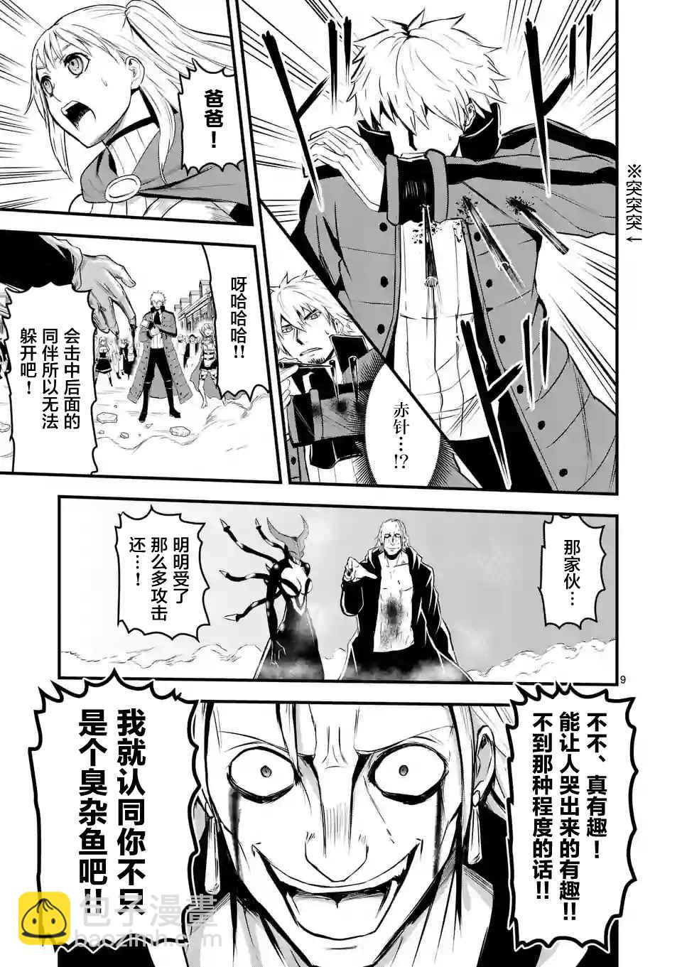《勇者死了！是因为勇者掉进了作为村民的我挖的陷阱里》第36话 第9页