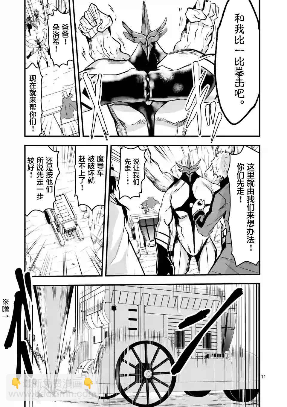 《勇者死了！是因为勇者掉进了作为村民的我挖的陷阱里》第38话 第11页