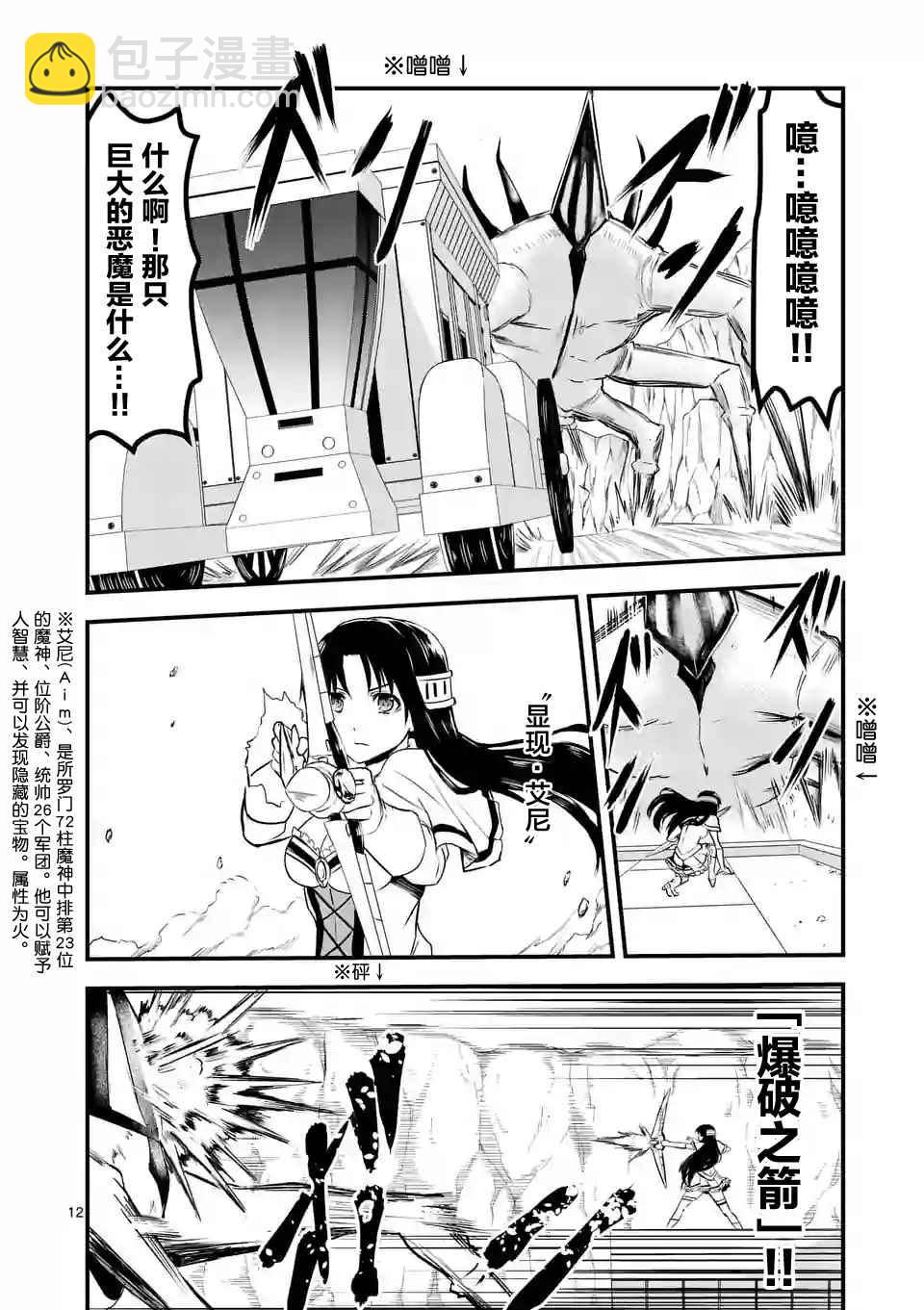 《勇者死了！是因为勇者掉进了作为村民的我挖的陷阱里》第38话 第12页